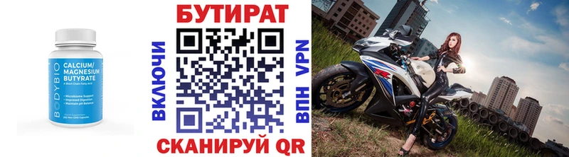 БУТИРАТ 99%  omg маркетплейс  Строитель  закладка 
